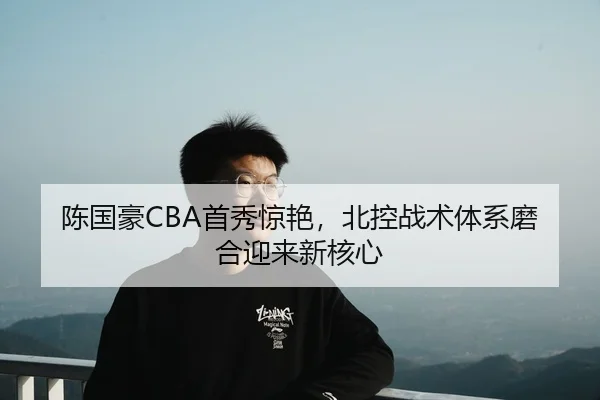chen-guo-hao-shou-xiu-jing-yan-bei-kong-zhan-shu-ti-xi-mo-he-ying-lai-xin-he-xin-3-372.jpg