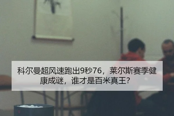 ke-er-man-chao-feng-su-pao-chu-miao-lai-er-si-sai-ji-jian-kang-cheng-mi-shui-cai-shi-bai-mi-zhen-wang-2-988.jpg