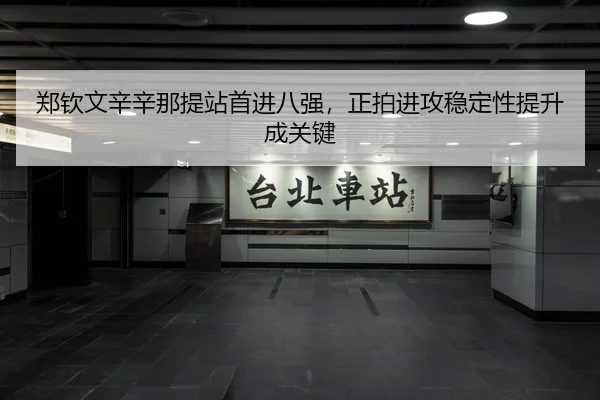zheng-qin-wen-xin-xin-na-ti-zhan-shou-jin-ba-qiang-zheng-pai-jin-gong-wen-ding-xing-ti-sheng-cheng-guan-jian-3-484.jpg