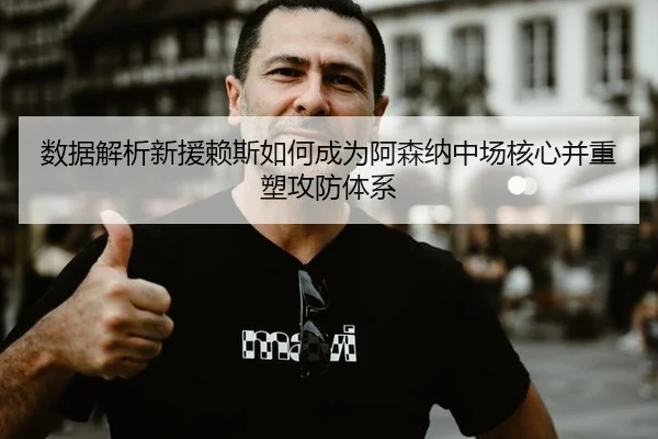 shu-ju-jie-xi-xin-yuan-lai-si-ru-he-cheng-wei-a-sen-na-zhong-chang-he-xin-bing-zhong-su-gong-fang-ti-xi-3-908.jpg